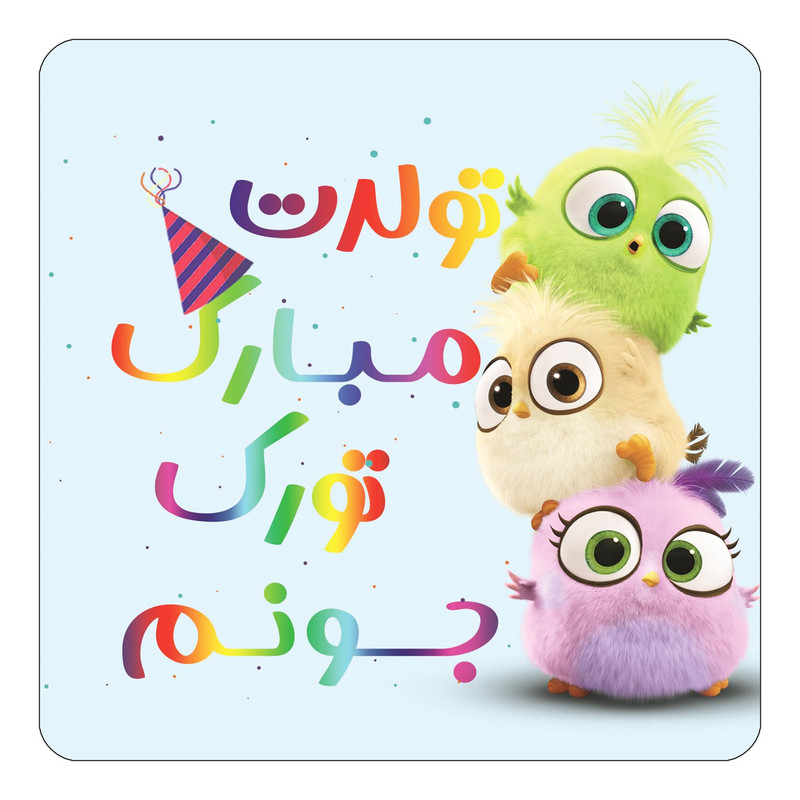 مگنت یخچالی چیتوکالا طرح تولد تورک مدل پرندگان خشمگین Angry Birds کد mg57427