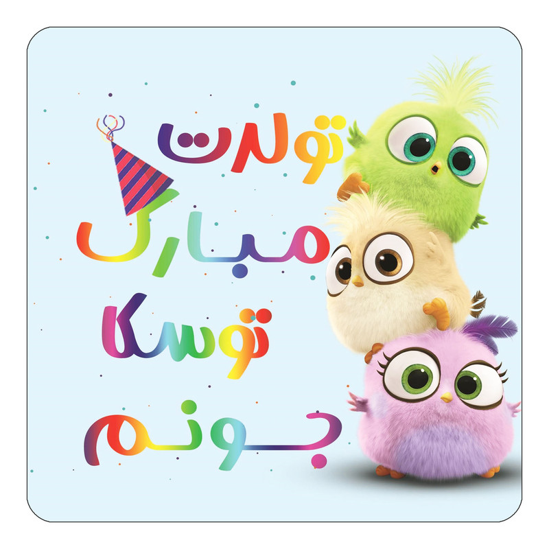 مگنت یخچالی چیتوکالا طرح تولد توسکا مدل پرندگان خشمگین Angry Birds کد mg57431