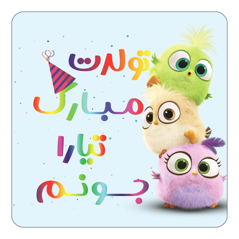مگنت یخچالی چیتوکالا طرح تولد تیارا مدل پرندگان خشمگین Angry Birds کد mg57455