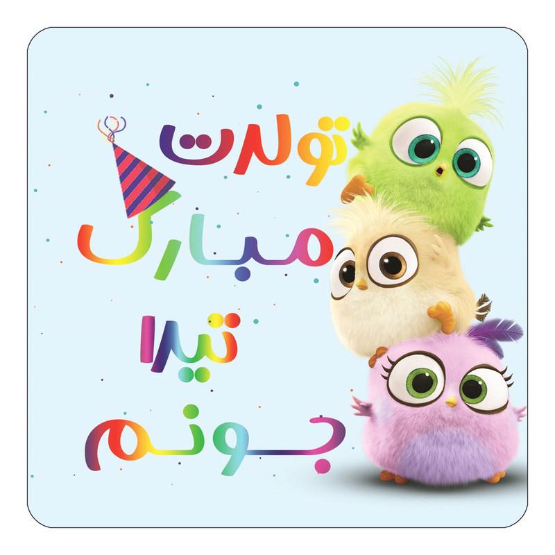 مگنت یخچالی چیتوکالا طرح تولد تیدا مدل پرندگان خشمگین Angry Birds کد mg57467