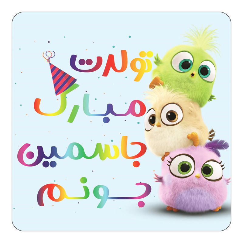 مگنت یخچالی چیتوکالا طرح تولد جاسمین مدل پرندگان خشمگین Angry Birds کد mg57531