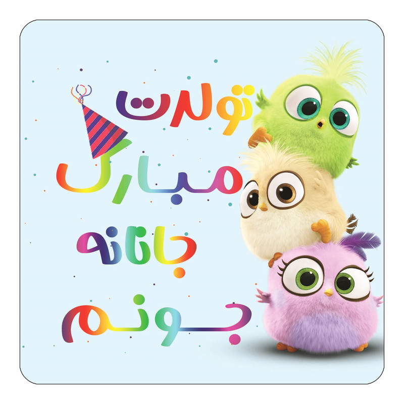 مگنت یخچالی چیتوکالا طرح تولد جانانه مدل پرندگان خشمگین Angry Birds کد mg57545