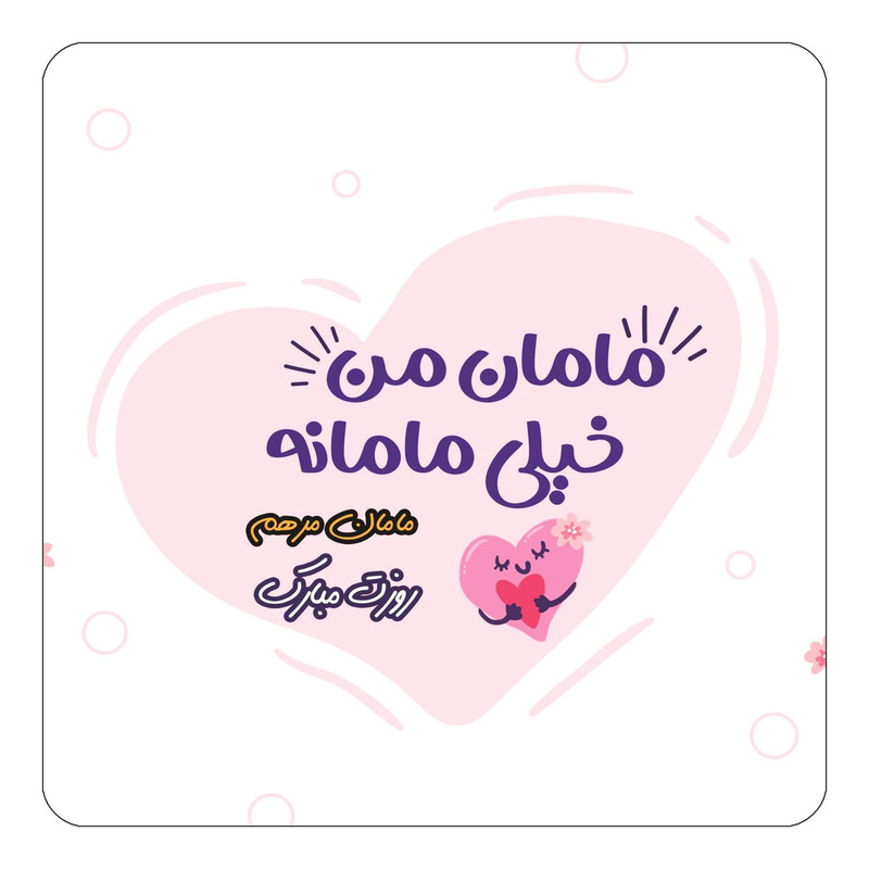 مگنت چیتوکالا طرح اسم مرهم مدل روز مادر کد mg80474