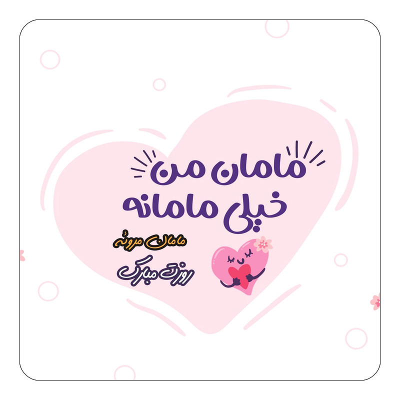 مگنت چیتوکالا طرح اسم مروئه مدل روز مادر کد mg80475