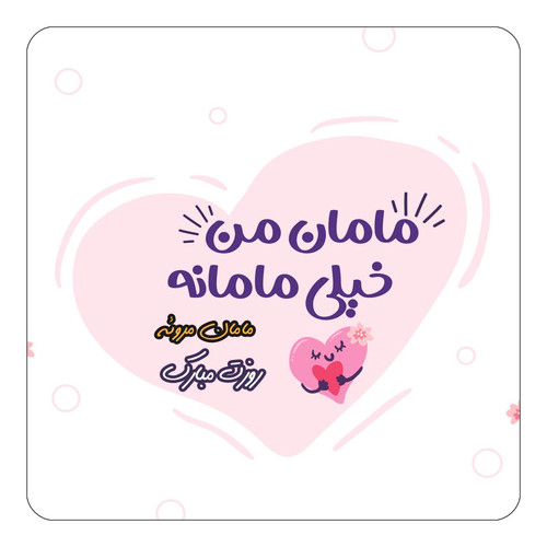 مگنت چیتوکالا طرح اسم مروئه مدل روز مادر کد mg80475