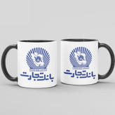 ماگ بانک تجارت (حداقل تعداد سفارش 50 عدد)