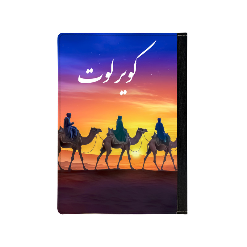 کلاسور مدل کویر لوت