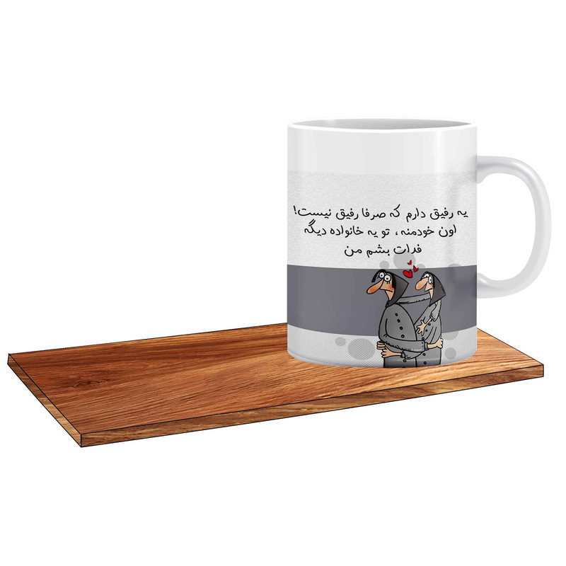 ماگ ( جعبه کادویی رایگان)   طرح خاص برای رفیق کد 275
