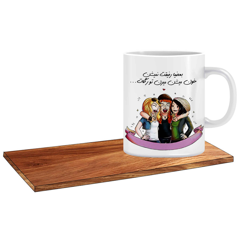 ماگ ( جعبه کادویی رایگان)   طرح کادو برای رفیق کد 280