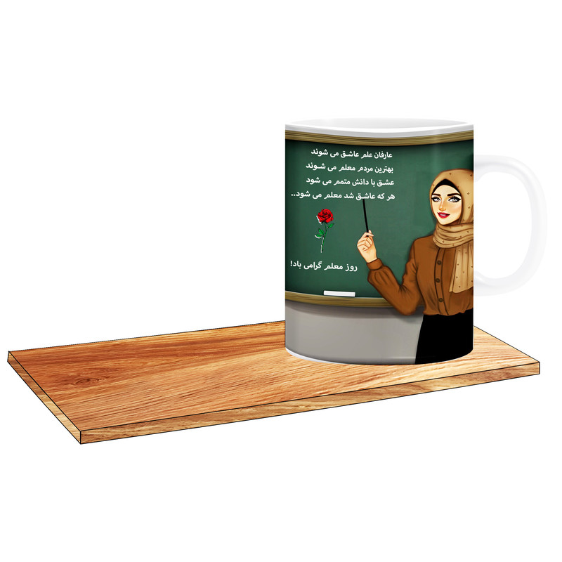 ماگ ( جعبه کادویی رایگان)   مدل کادو روز معلم با متن زیبا کد 012