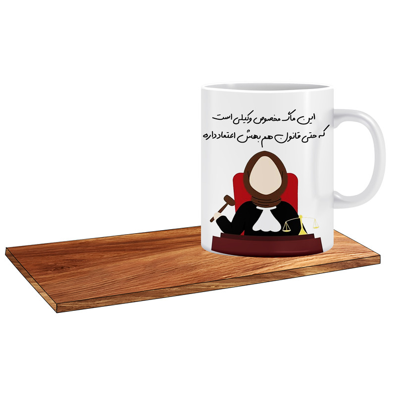 ماگ ( جعبه کادویی رایگان)   مدل مناسب ترین کادو برای بهترین وکیل خانم کد 080