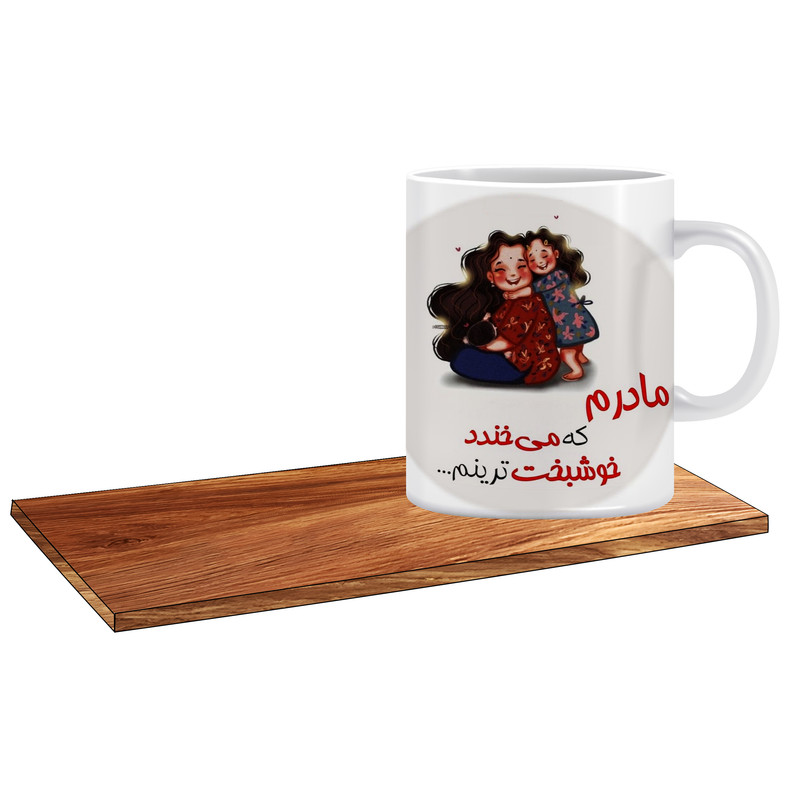 ماگ ( جعبه کادویی رایگان)   مدل کادوی خوب برای مادرم کد 486