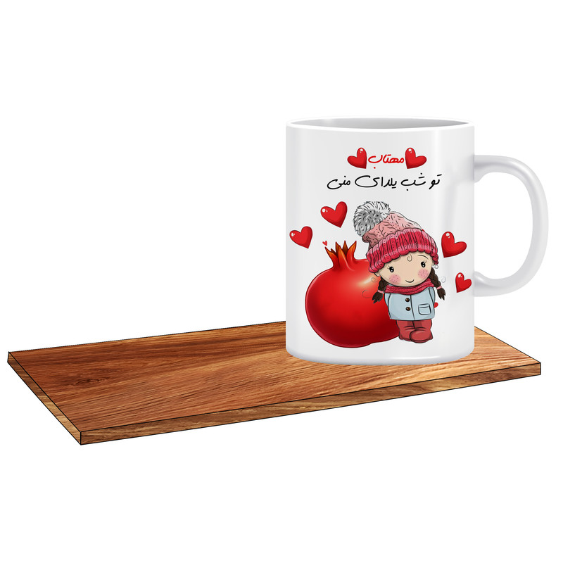 ماگ ( جعبه کادویی رایگان)   مدل کادوی شب یلدا اسم مهتاب کد 509