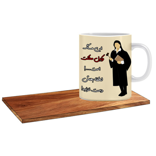 ماگ ( جعبه کادویی رایگان) مدل کادو برای کاربلد ترین وکیل خانم کد 073