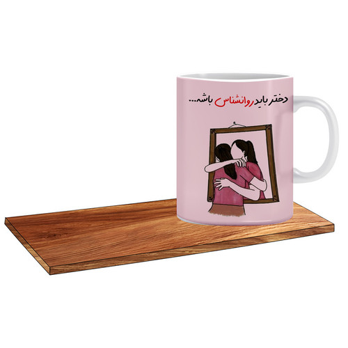ماگ ( جعبه کادویی رایگان) طرح کادوی شیک برای روانشناس خانم کد 158