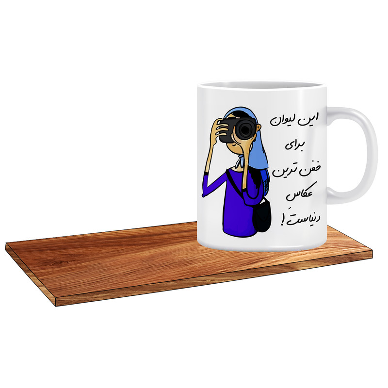 ماگ ( جعبه کادویی رایگان)   طرح کادو برای خانم عکاس کد 318
