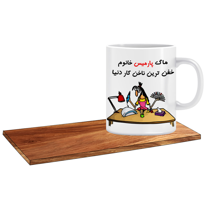 ماگ ( جعبه کادویی رایگان)   طرح بهترین کادو برای ناخن کار اسم پارمیس