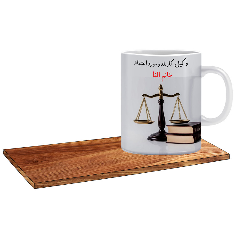 ماگ ( جعبه کادویی رایگان)   مدل کادو برای روز وکیل اسم النا کد 504