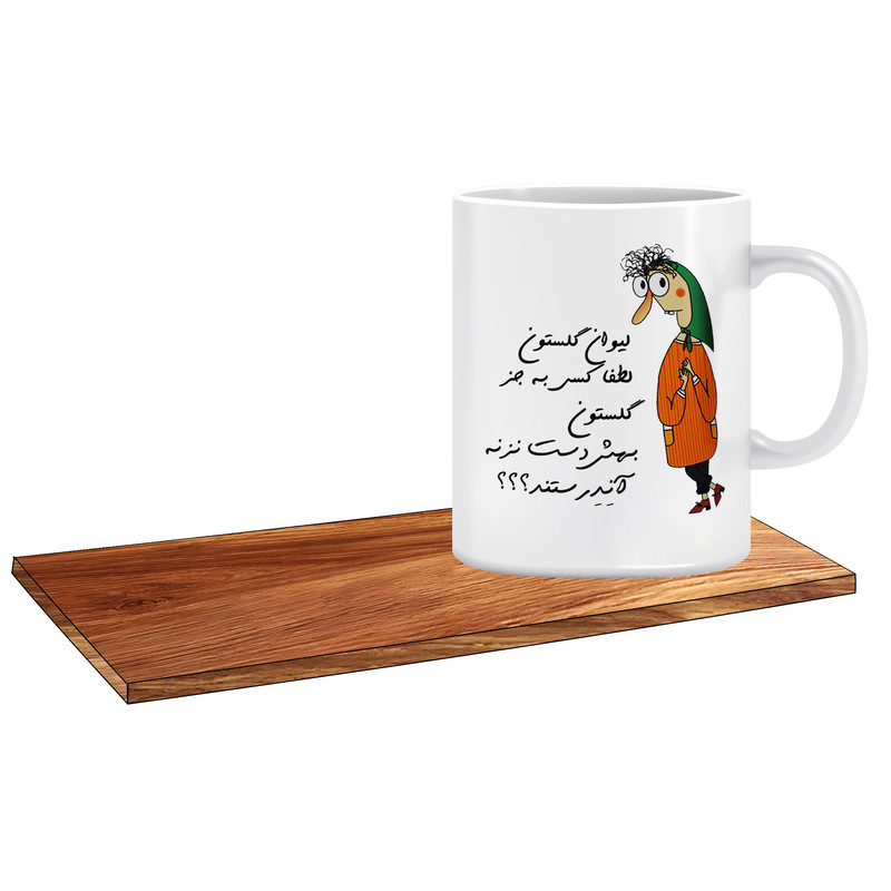 ماگ ( جعبه کادویی رایگان) مدل آندرستند اسم گلستون