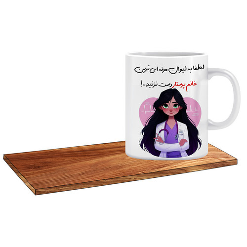 ماگ ( جعبه کادویی رایگان) مدل پرستار زن کد 102