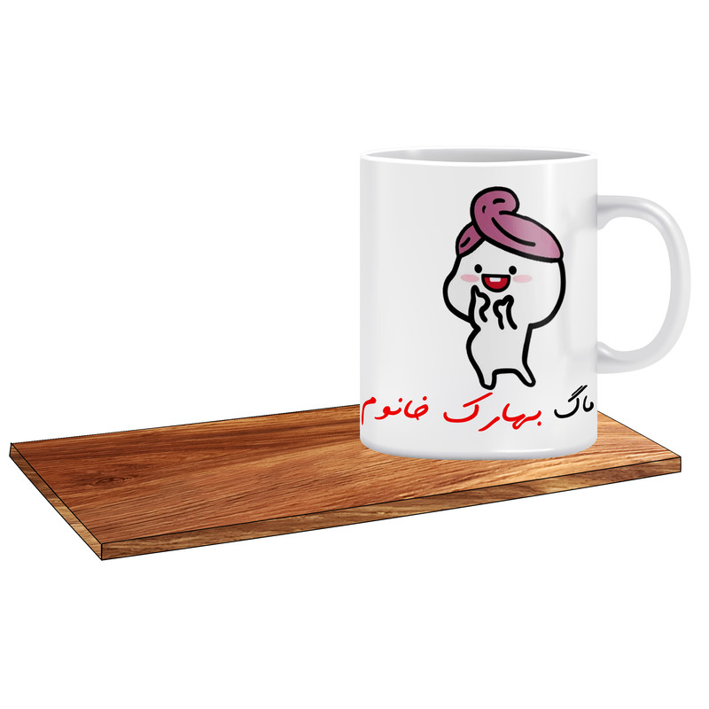 ماگ ( جعبه کادویی رایگان)   مدل پنتول کلاه بسر اسم بهارک