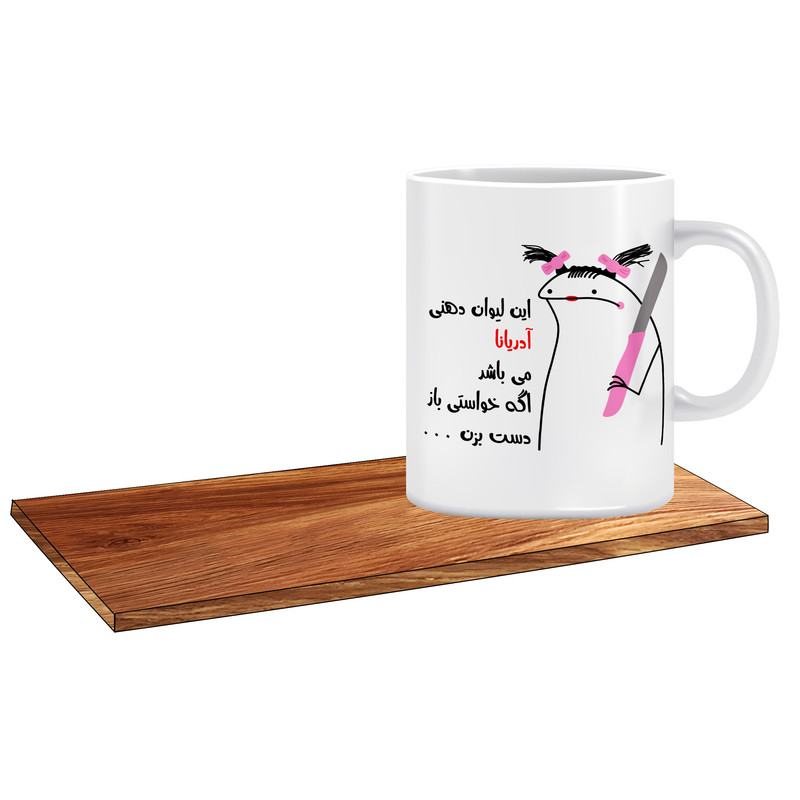 ماگ ( جعبه کادویی رایگان)   مدل چاقو بدست دخترانه اسم آدریانا
