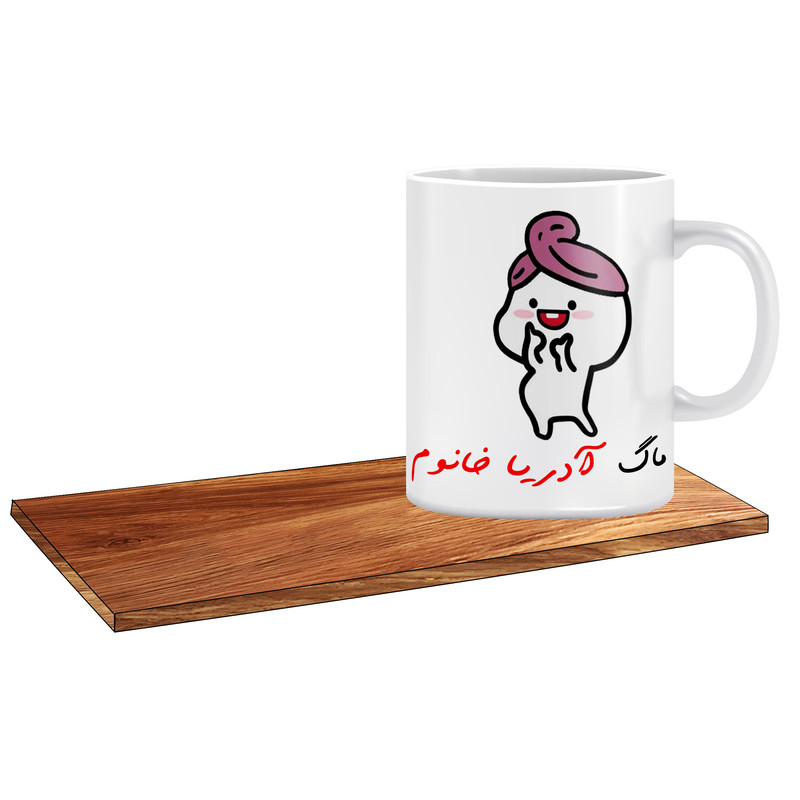 ماگ ( جعبه کادویی رایگان)   مدل پنتول کلاه بسر اسم آدریا