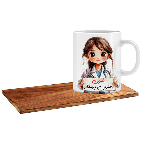 ماگ ( جعبه کادویی رایگان) مدل کادوی روز پرستار اسم شیرین کد 508