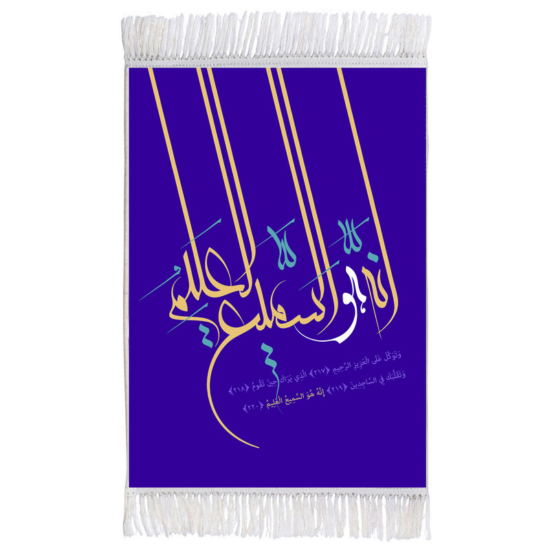 فرش ماشینی دیوارکوب اطلس آبی طرح انه هو السمیع و العلیم مدل T3391