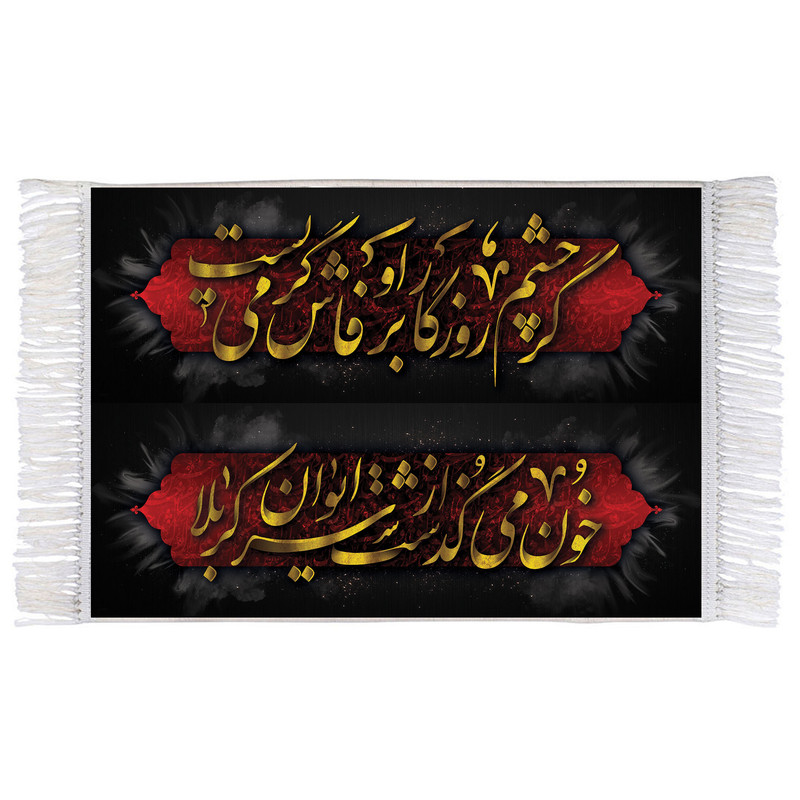 فرش ماشینی دیوارکوب اطلس آبی طرح طرح شعر محتشم برای عزاداران امام حسین مدل T3045