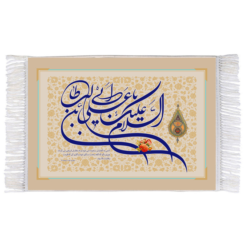 فرش ماشینی دیوارکوب اطلس آبی مدل مدل السلام علیک یا علی بن ابی طالب کد T3798