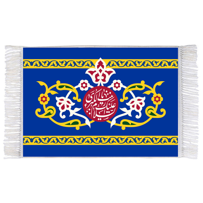 فرش ماشینی دیوارکوب اطلس آبی طرح السلام علیک یا زینب کبری مدل T4710
