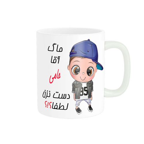 ماگ ( جعبه کادویی رایگان) چیتوکالاناریکو طرح اسم شخصی مدل حامی کد 012344