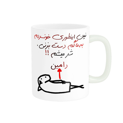 ماگ ( جعبه کادویی رایگان) چیتوکالاراسای مدل شرمیشم اسم رامین