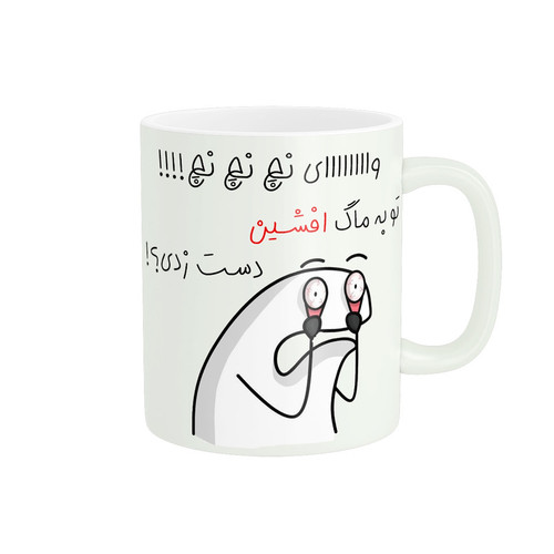 ماگ ( جعبه کادویی رایگان) چیتوکالامدل فانتزی افشین کد 2408