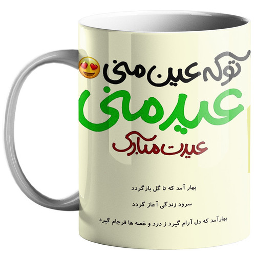 ماگ ( جعبه کادویی رایگان) چیتوکالاطرح عید نوروز کد 450