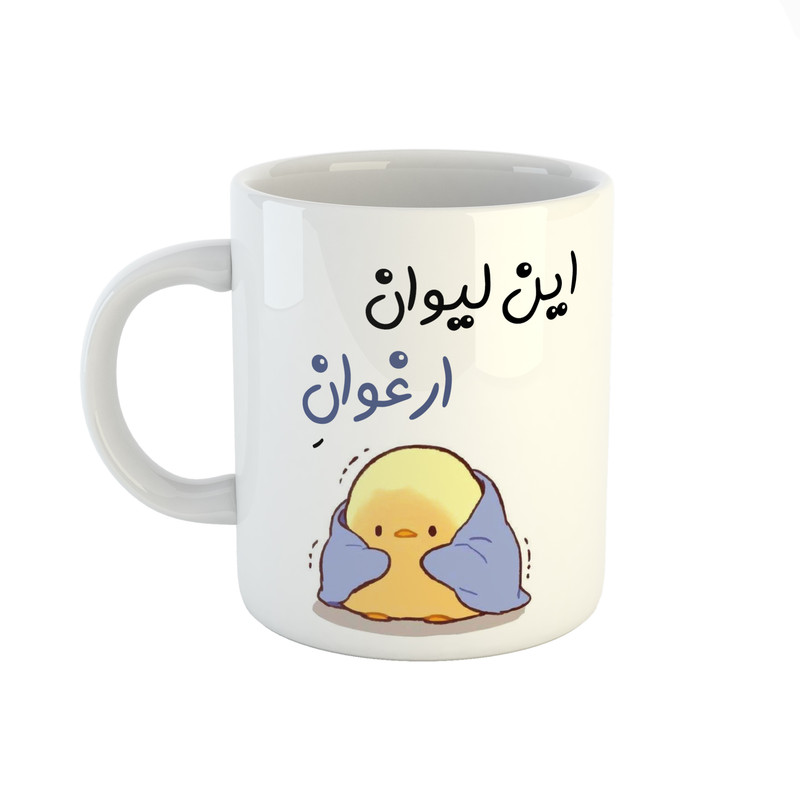 ماگ ( جعبه کادویی رایگان)  چیتوکالاطرح اسم ارغوان مدل جوجه کیوت