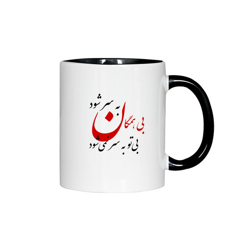 ماگ ( جعبه کادویی رایگان) چیتوکالاژالینو طرح شعر بی همگان به سر شود کد 001