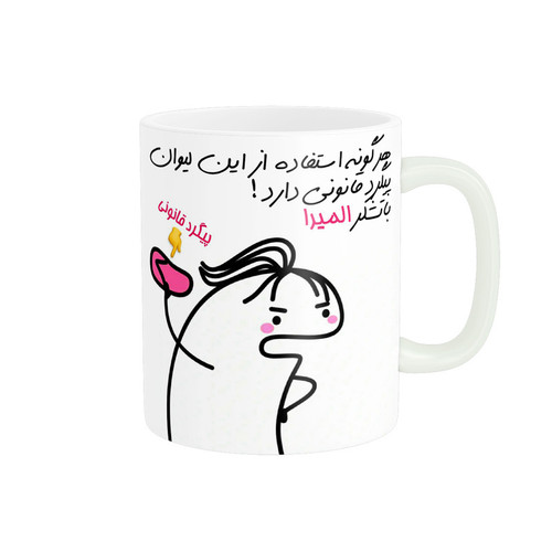 ماگ ( جعبه کادویی رایگان) چیتوکالاراسای مدل پیگرد قانونی اسم المیرا