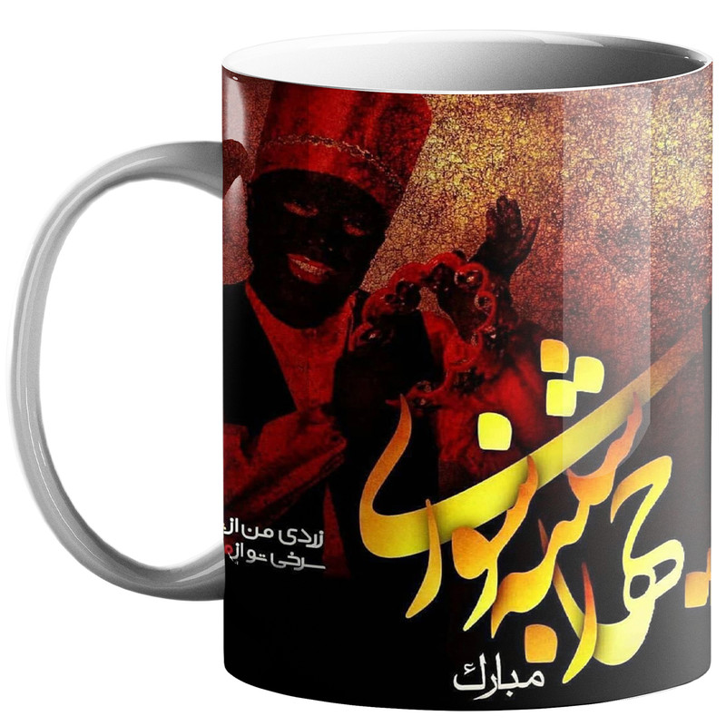 ماگ ( جعبه کادویی رایگان) چیتوکالاطرح چهارشنبه سوری کد 120