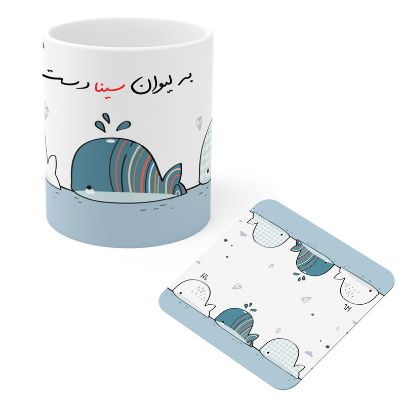 ماگ ( جعبه کادویی رایگان)  چیتوکالامد برتر مدل نهنگ ها طرح اسم شخصی سینا