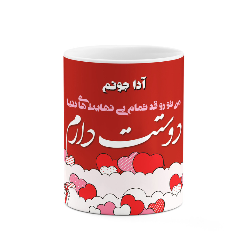 ماگ ( جعبه کادویی رایگان)  چیتوکالاکاکتی طرح اسم آدا مدل عاشقانه کد mgn77731