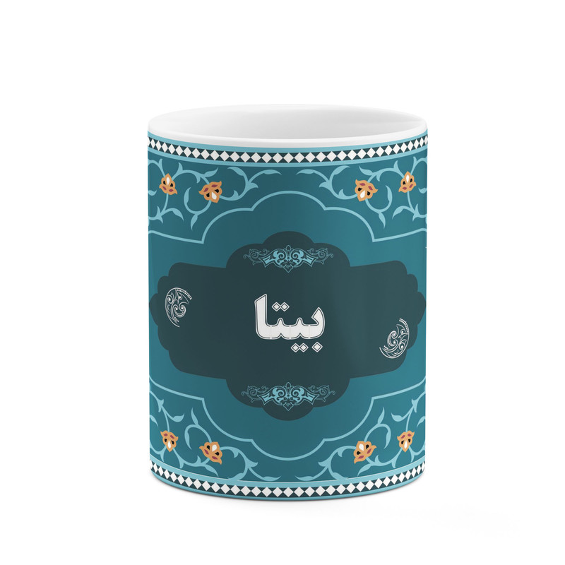 ماگ ( جعبه کادویی رایگان)  چیتوکالاکاکتی طرح اسم بیتا کد mgn88462