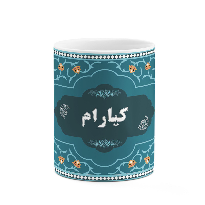 ماگ ( جعبه کادویی رایگان)  چیتوکالاکاکتی طرح اسم کیارام کد mgn94807