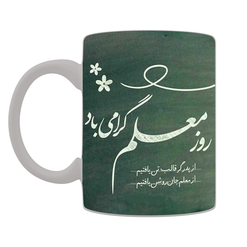 ماگ ( جعبه کادویی رایگان)  چیتوکالاروز معلم با طرح تخته سیاه و متن «روز معلم گرامی باد» کد LV - 32008
