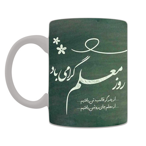 ماگ ( جعبه کادویی رایگان) چیتوکالاروز معلم با طرح تخته سیاه و متن «روز معلم گرامی باد» کد LV - 32008