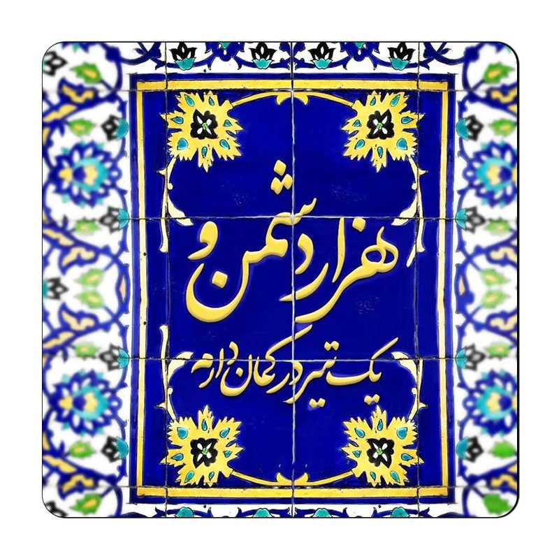 مگنت گالری باجو طرح شعر نوشته کد 27
