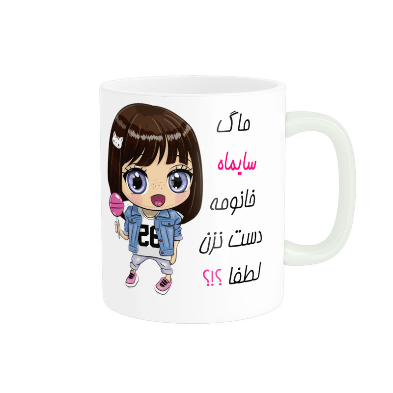 ماگ ( جعبه کادویی رایگان)  چیتوکالاناریکو طرح اسم شخصی مدل سایماه کد 012212