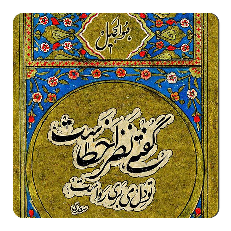 مگنت طرح شعر سعدی کد wmg1459