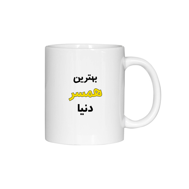 ماگ ( جعبه کادویی رایگان)  چیتوکالاژالینو طرح بهترین همسر دنیا کد 001